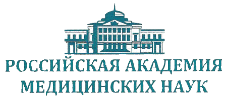 российский центр медицинских наук. врач ройтберг григорий ефимович. академия медицинских наук ссср 1944. томский нимц эмблема. академия медицинских наук ссср.