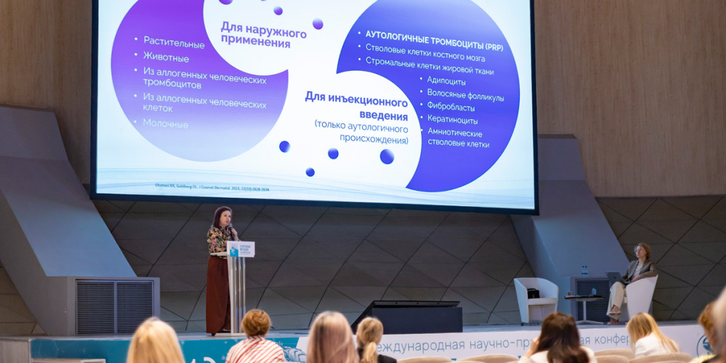 Конференция «Сочетанные методики в косметологии. Вместо или вместе?»
