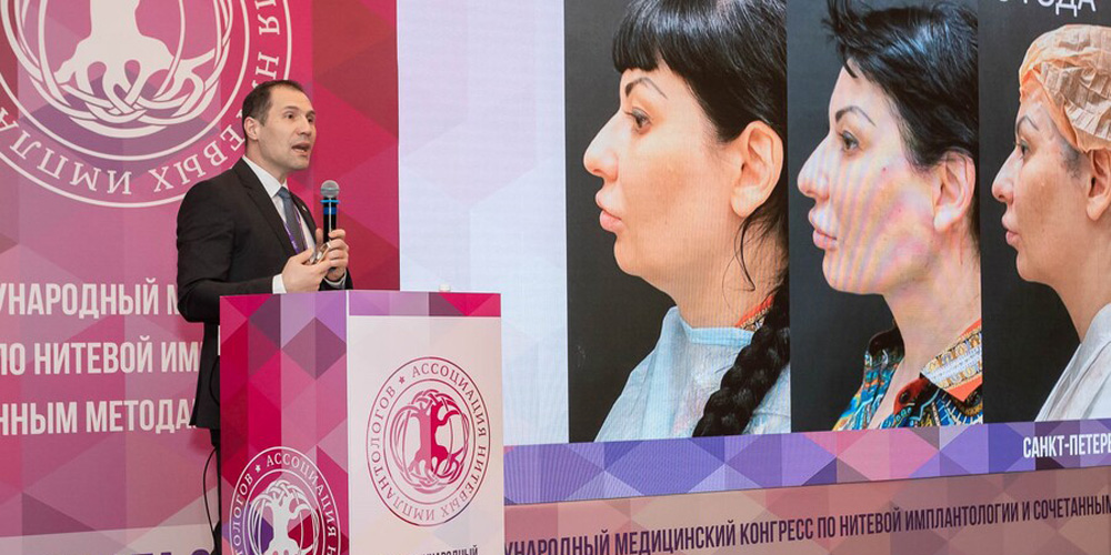 Конгресс по нитевой имплантологии