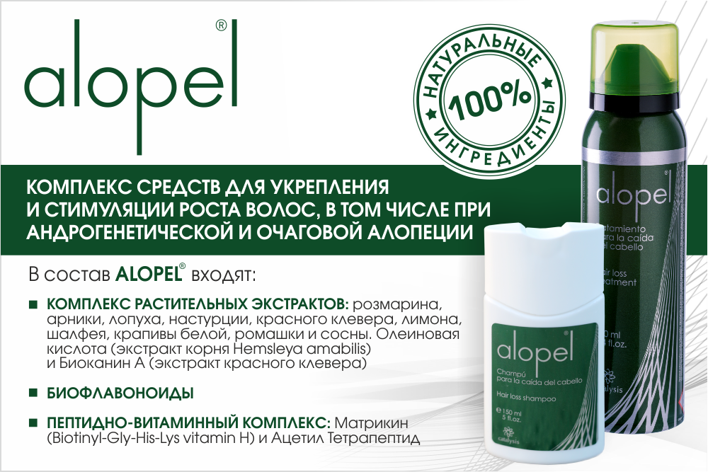  ALOPEL®