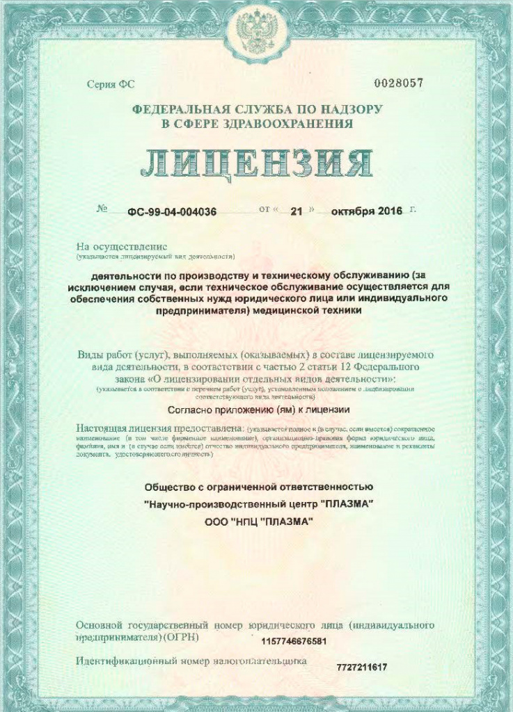 Аппарат Гелиос