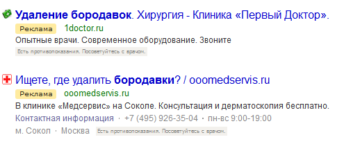 Предупреждения о противопоказаниях в рекламе