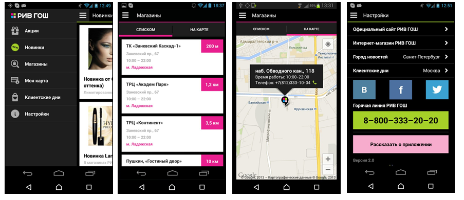 Функционал мобильных приложений