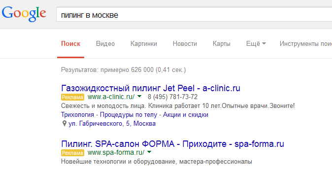 Контекстная реклама