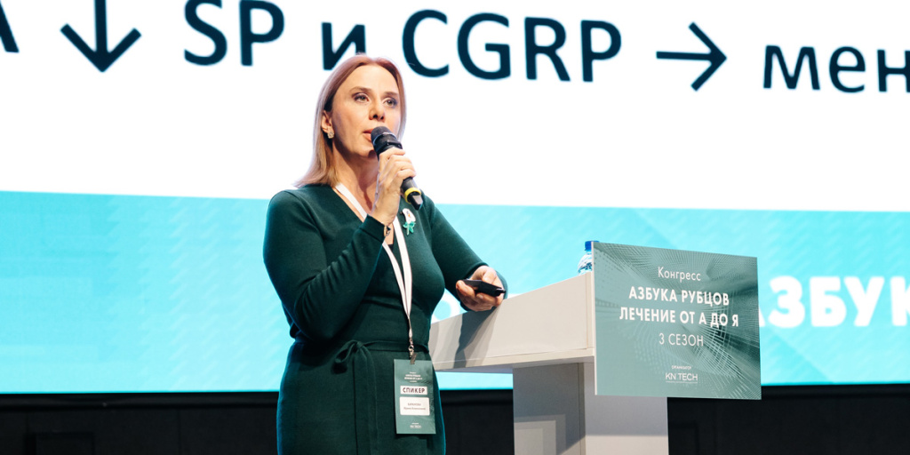 Конгресс «Азбука рубцов от А до Я»