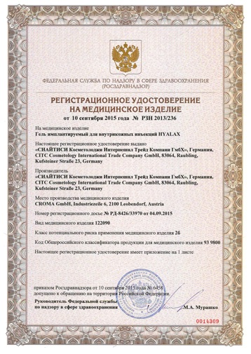 регистрационное удостоверение HYALAX