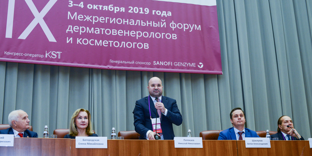  IX Межрегиональный форум дерматовенерологов и косметологов