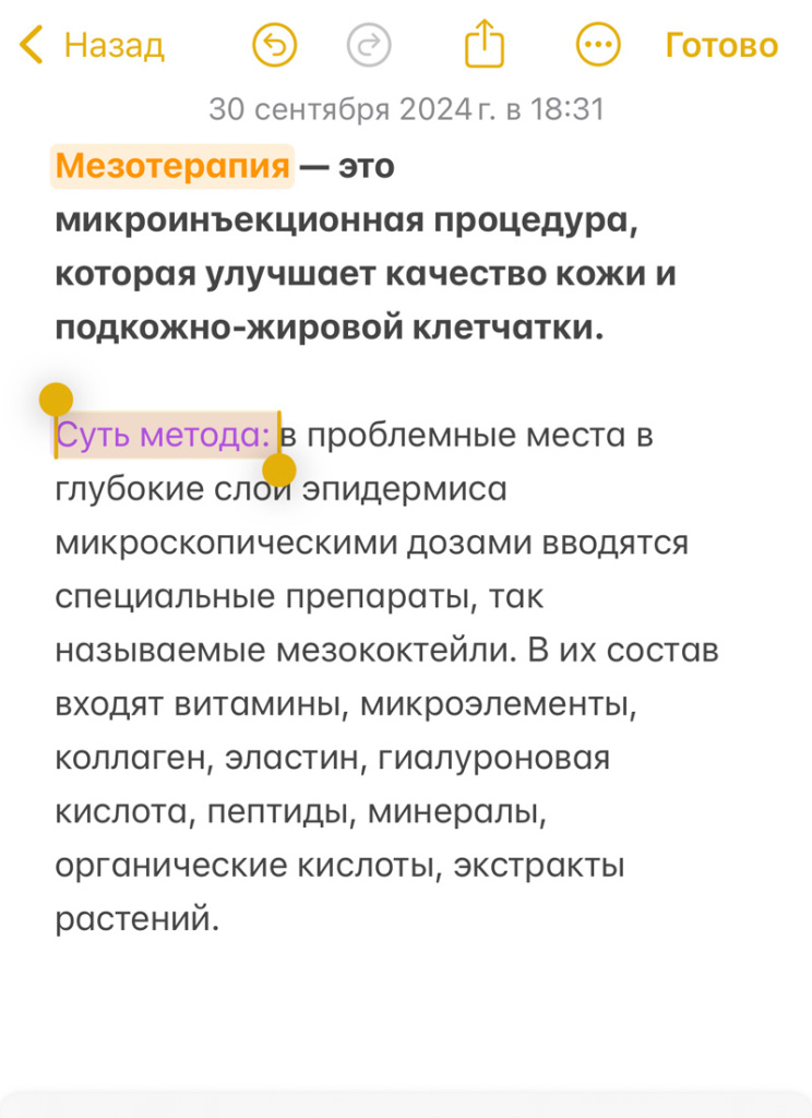 Выделение текста цветом в «Заметках»