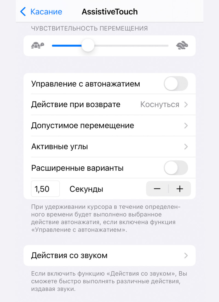 Действия со звуком