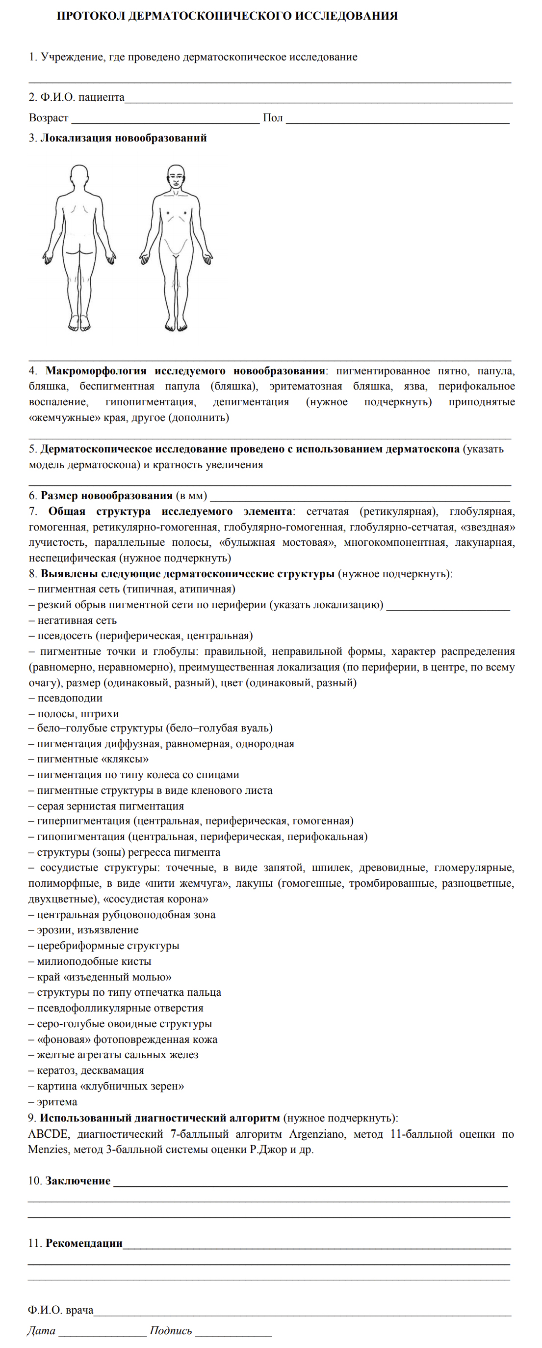 Дерматоскопическое заключение образец