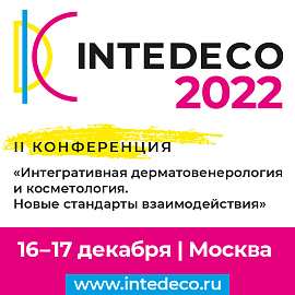 II Конференция InteDeCo 2022 