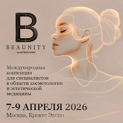Международная конвенция BEAUNITY by InterCHARM