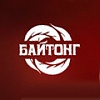 Байтонг