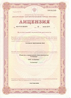 А_Клиника_licensiya1