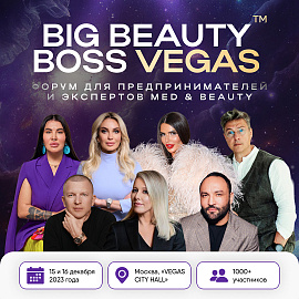 Форум для предпринимателей и экспертов med & beauty «Big Beauty Boss Vegas»