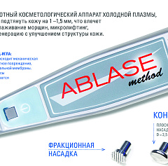 ABLASE- косметологический аппарат холодной плазмы (новый)