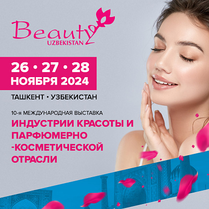 10-я Международная специализированная выставка индустрии красоты и парфюмерно-косметической отрасли Beauty Uzbekistan 2024