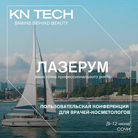 Лазерум: первая пользовательская конференция инженерно-маркетинговой компании KN TECH
