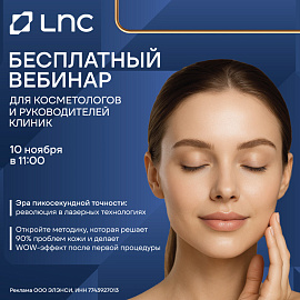 Вебинар «Эра пикосекундной точности: революция в лазерных технологиях»