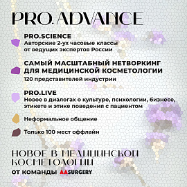 PRO. ADVANCE. Новое в медицинской косметологии от команды AASURGERY