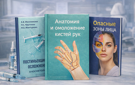 Дарим книги для косметологов на 22 000 рублей!