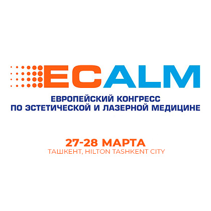 VII Евразийский конгресс по эстетической и лазерной медицине ECALM 2023
