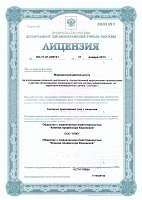 Клиника пр. Юцковской license01