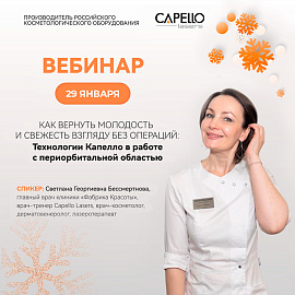 Как вернуть молодость и свежесть взгляду без операций: Технологии Капелло в работе с периорбитальной областью