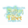 Спа Тибет