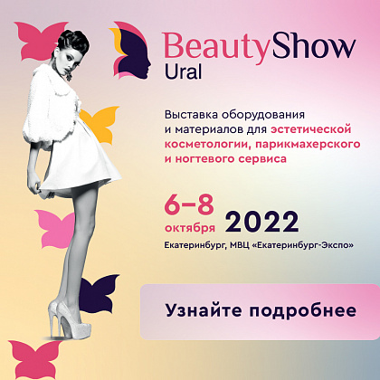 Beauty Show Ural 2022