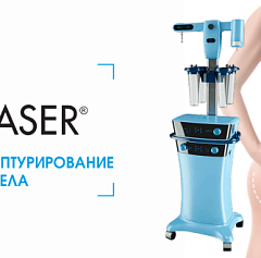 Аппарат VASER для липоскульптурирования (Solta Medical, США)