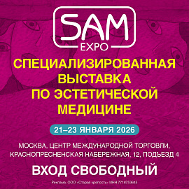 XXV Международный симпозиум и выставка по эстетической медицине SAM-expo