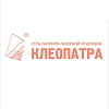 Клеопатра