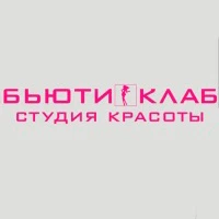 Студия красоты Бьюти Клаб