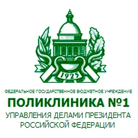 Поликлиника №1 Управления Делами Президента РФ