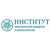Институт пластической хирургии и косметологии