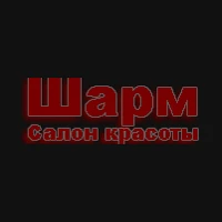 Салон красоты Шарм